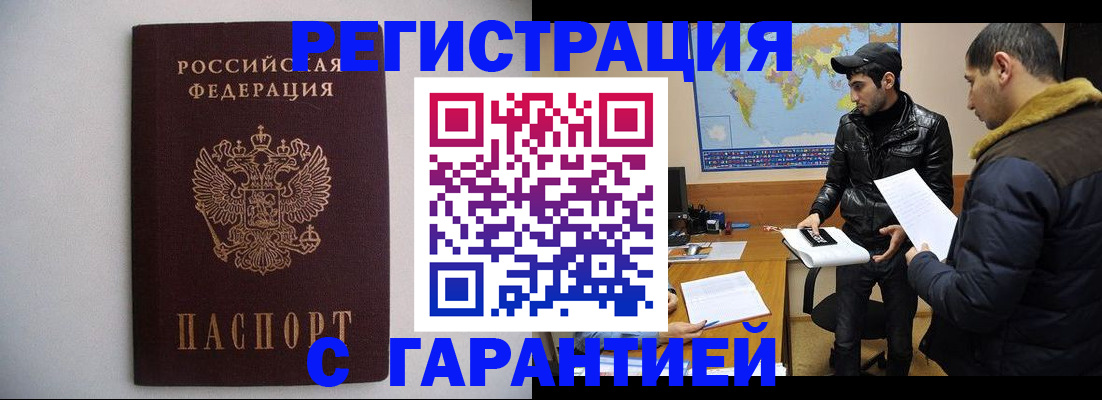прописка ребенка в Павлово