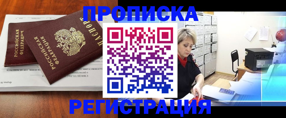 прописка в квартире в Павлово