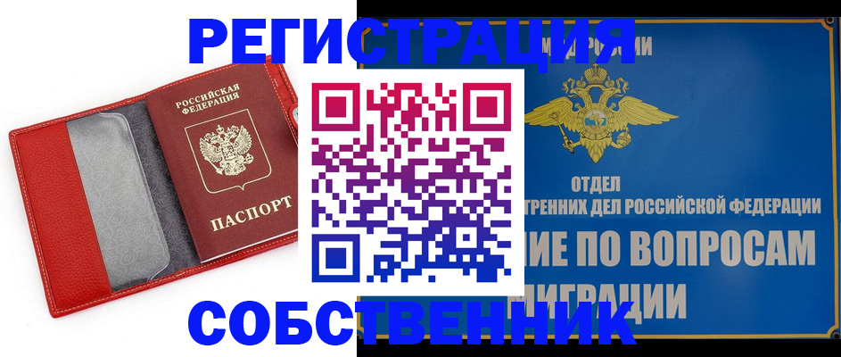 купить прописку в Павлово