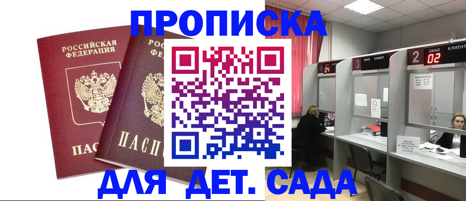 временная регистрация купить в Павлово